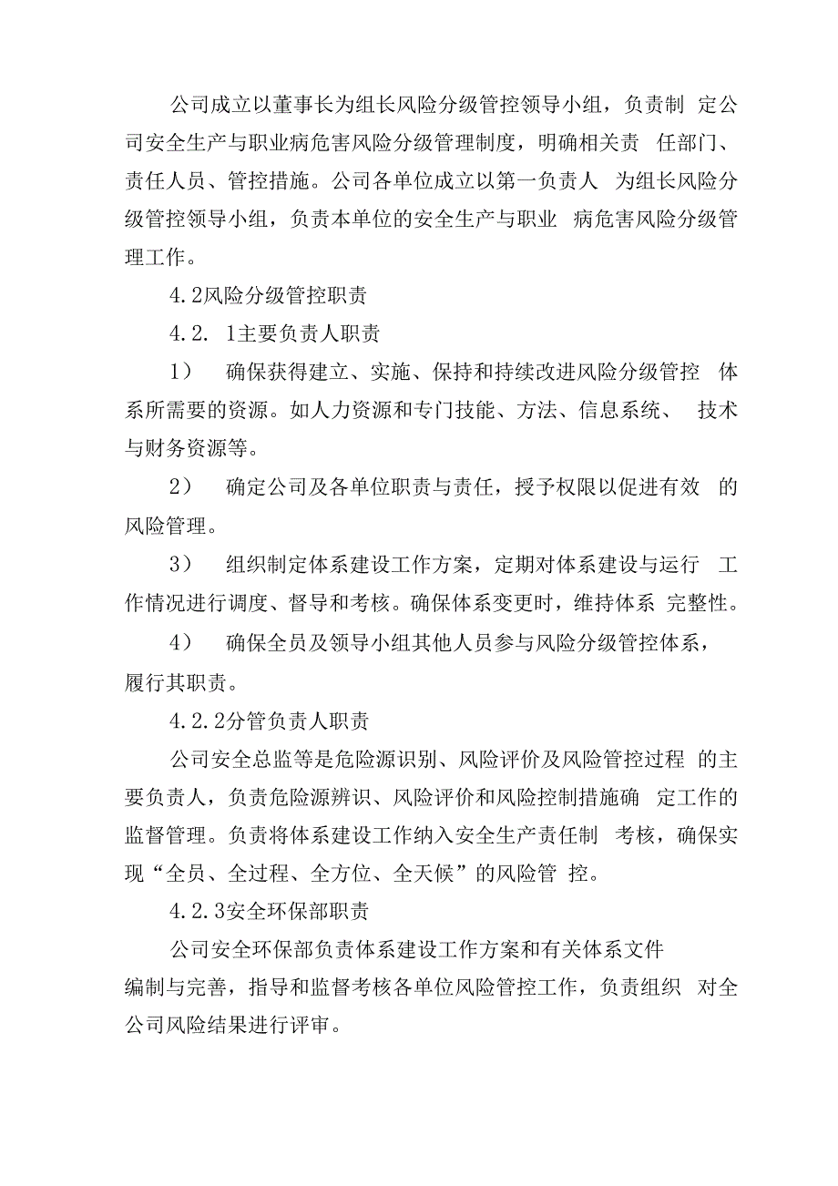 公司风险分级管控制度.docx_第2页