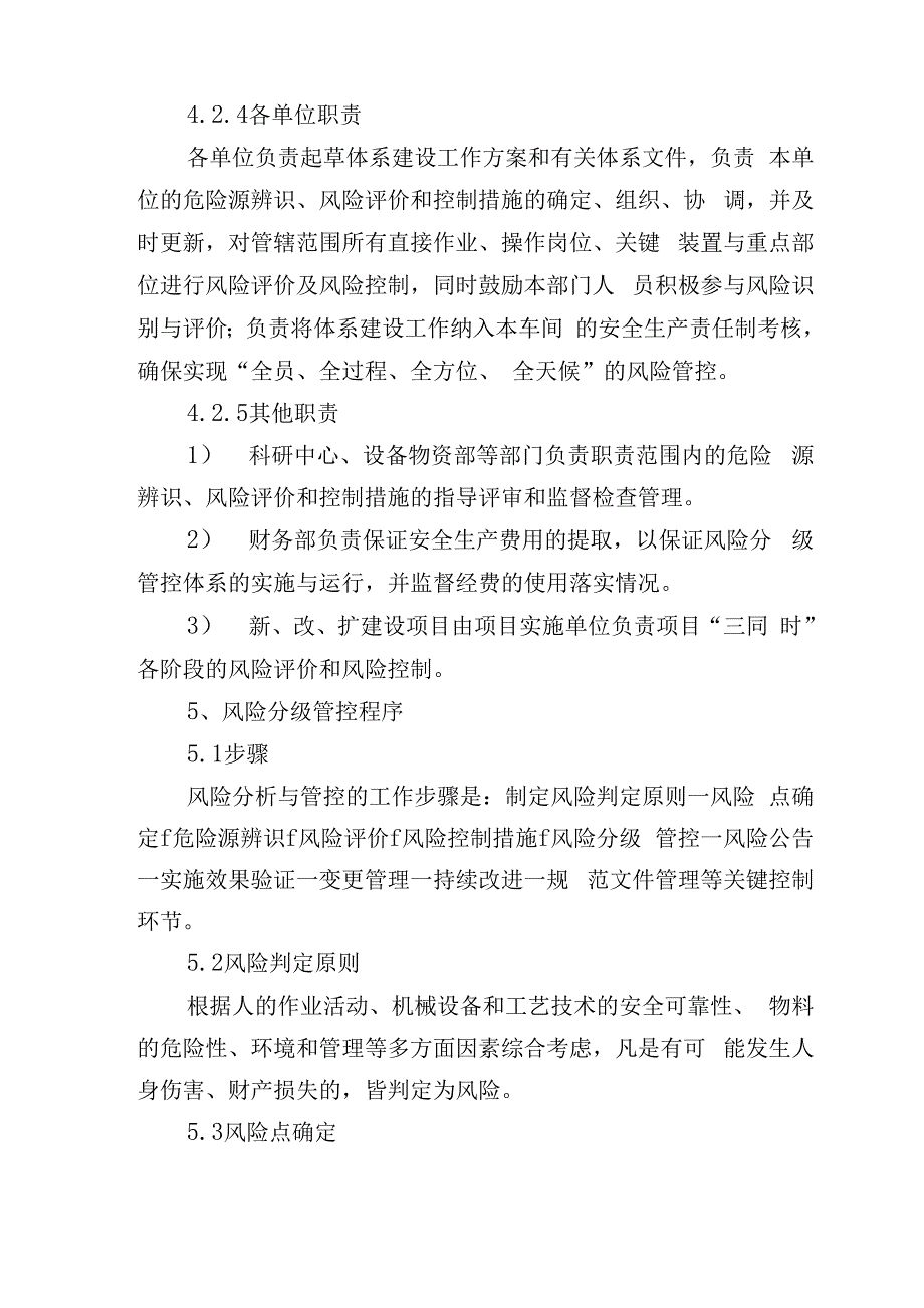 公司风险分级管控制度.docx_第3页