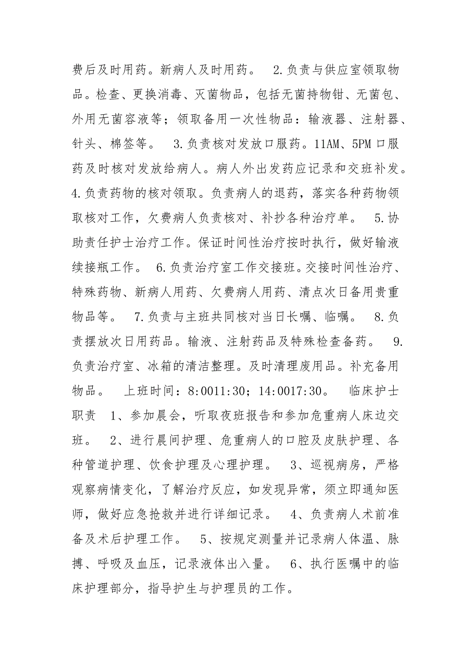 医院护士长岗位职责工作职责.docx_第2页