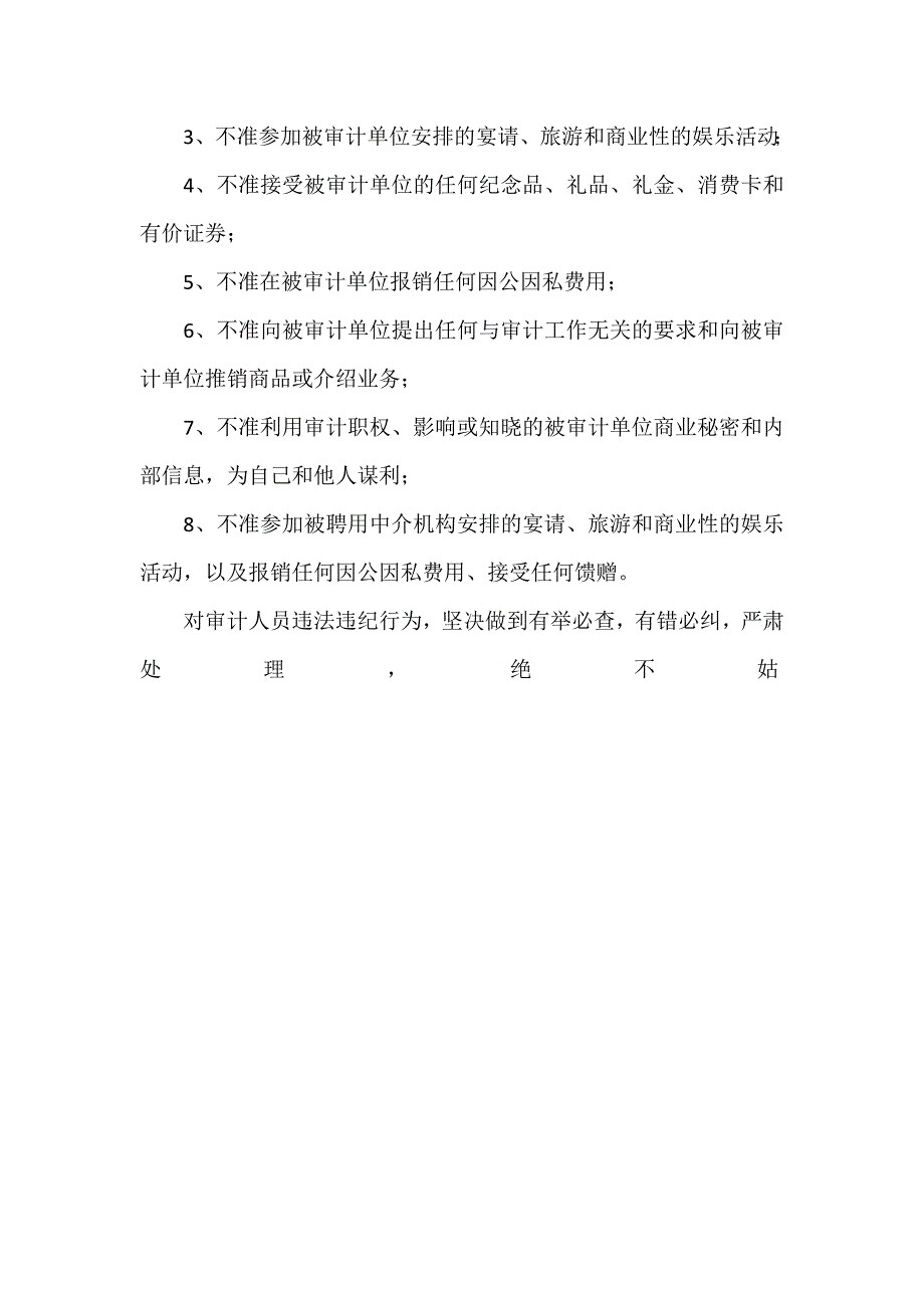 审计局职员廉洁自律公开承诺书.doc_第2页