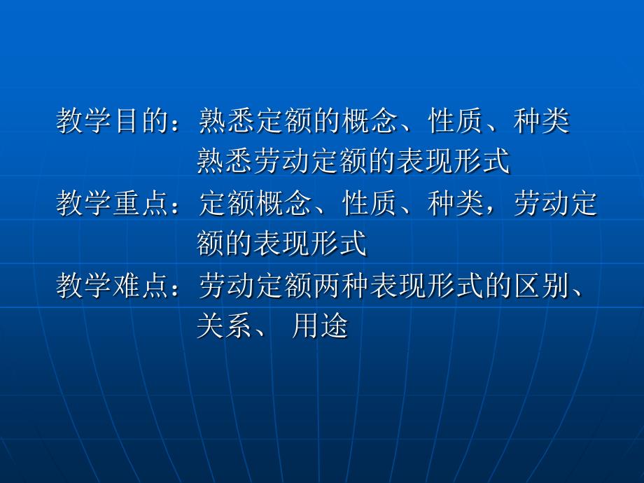 定额概述劳动定额.ppt_第2页