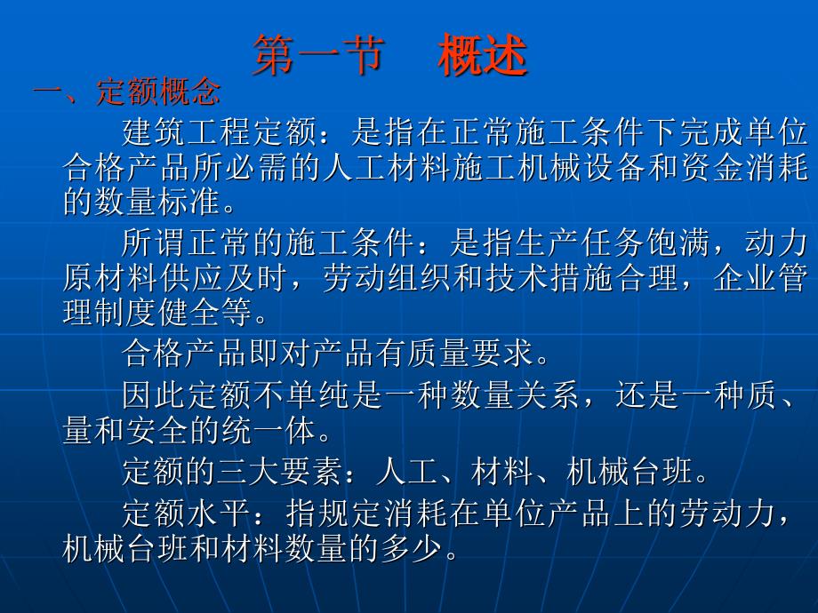 定额概述劳动定额.ppt_第3页
