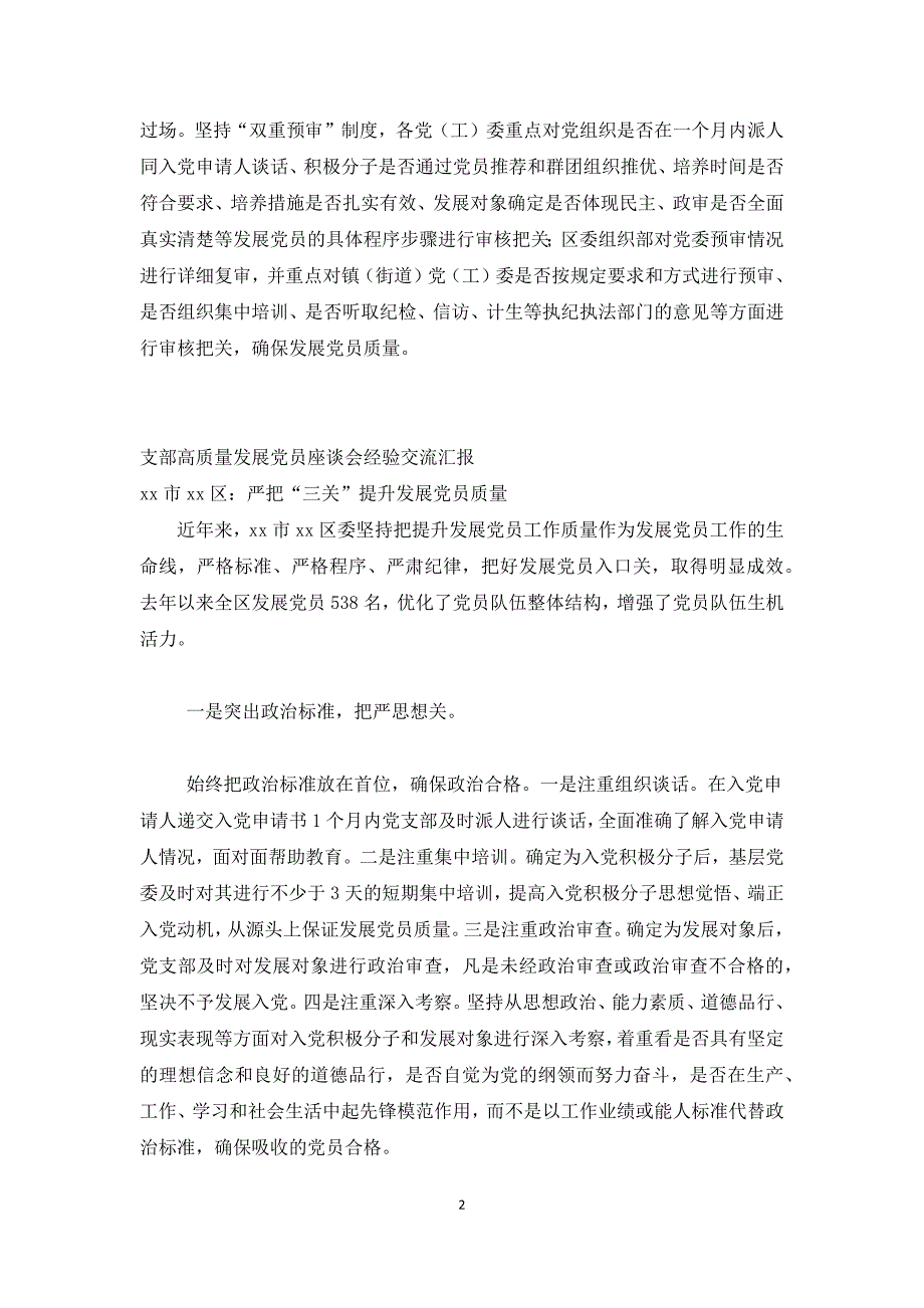 全区高质量发展党员总结经验汇报素材共五篇党建工作.docx_第2页