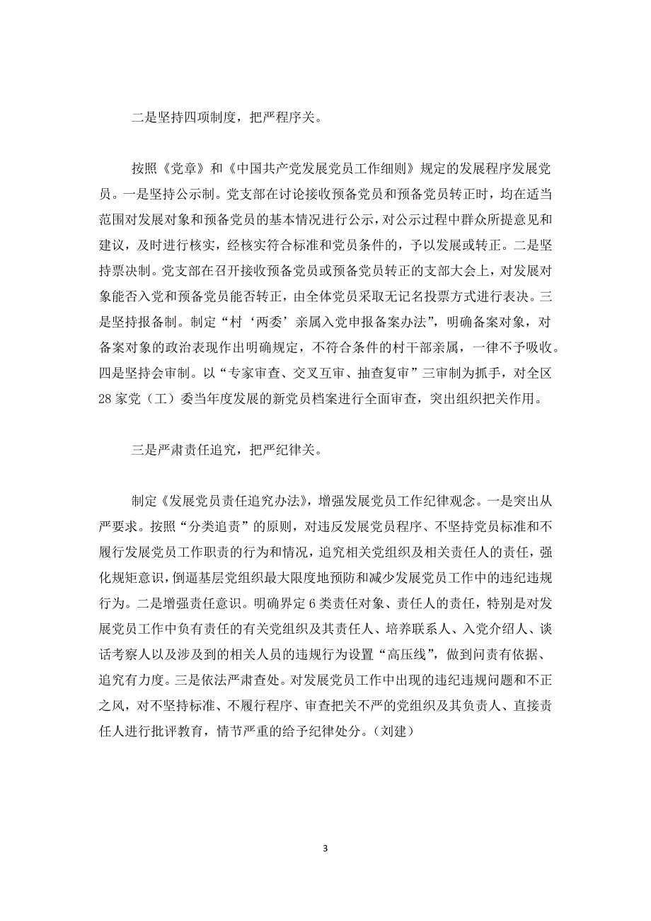 全区高质量发展党员总结经验汇报素材共五篇党建工作.docx_第3页