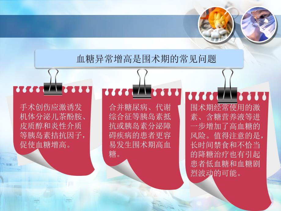 围手术期血糖管理.ppt_第2页