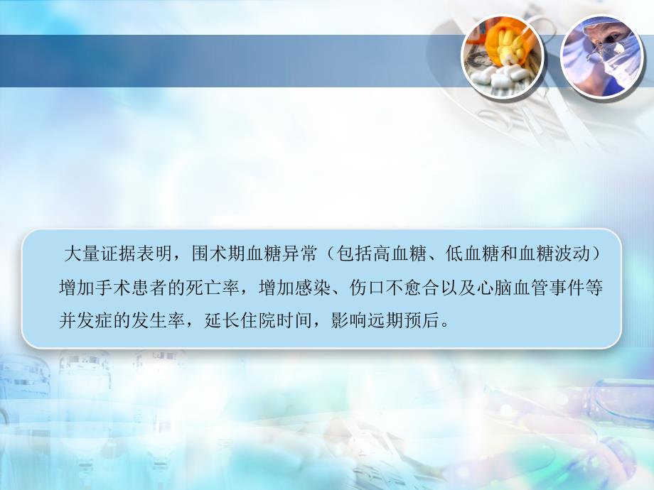 围手术期血糖管理.ppt_第3页