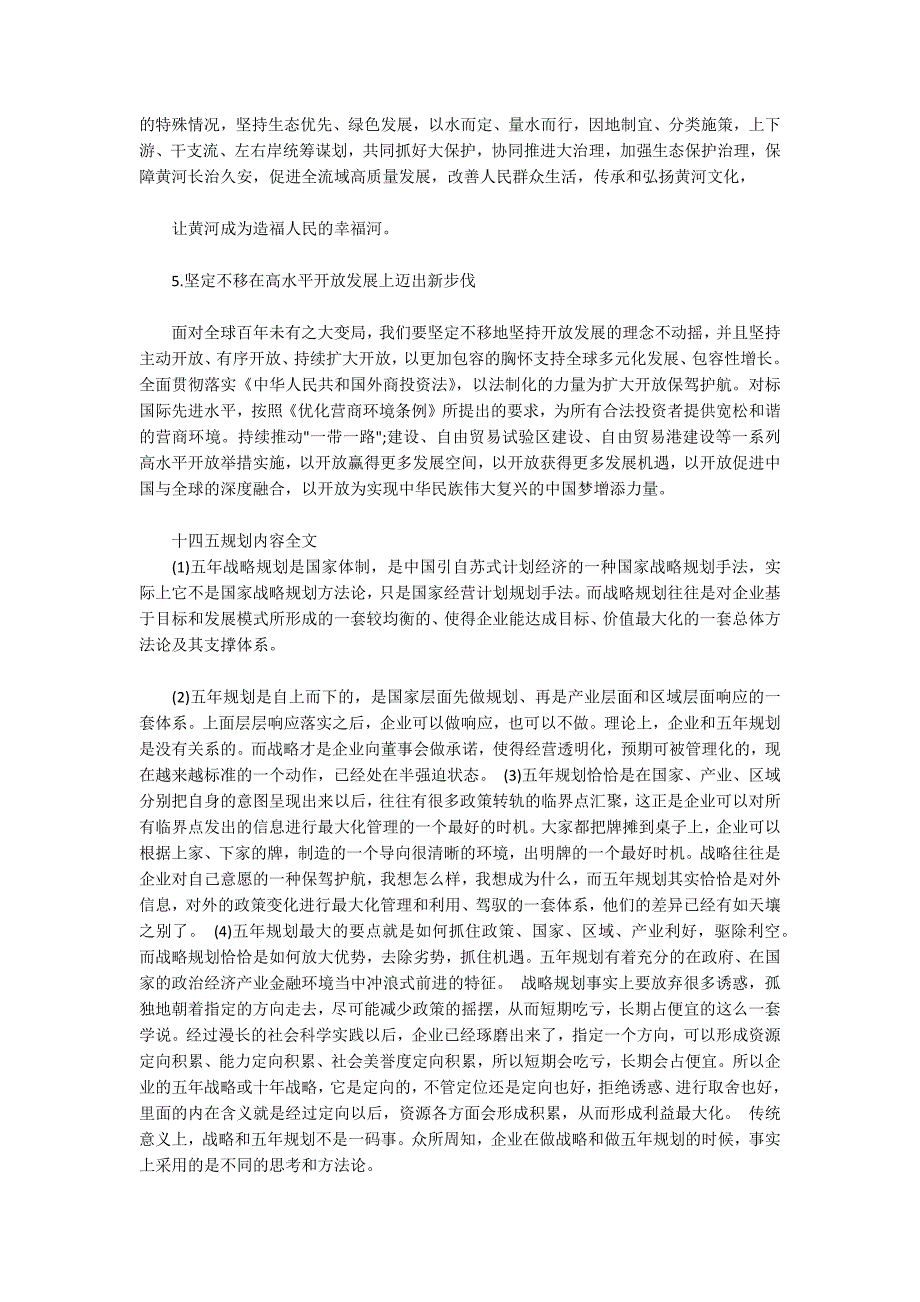 十四五规划内容全文.docx_第2页