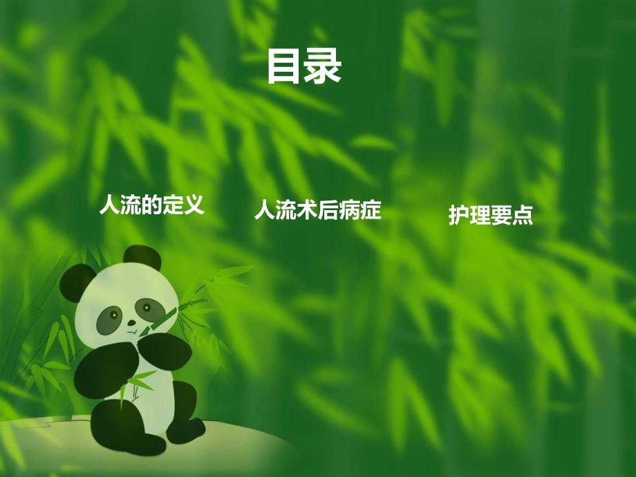 人流术后的观察与护理ppt课件.ppt_第2页