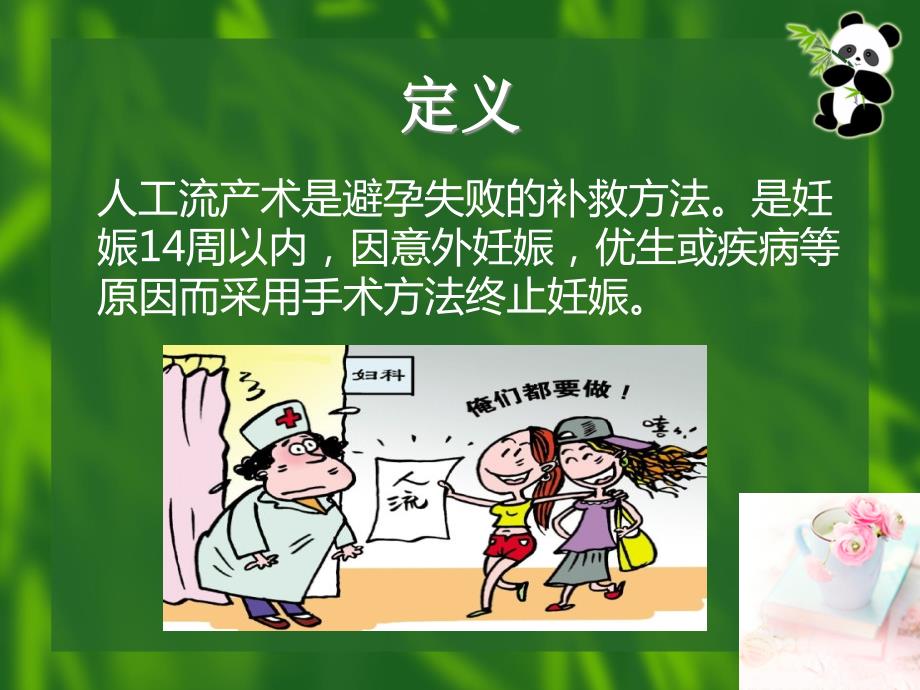 人流术后的观察与护理ppt课件.ppt_第3页