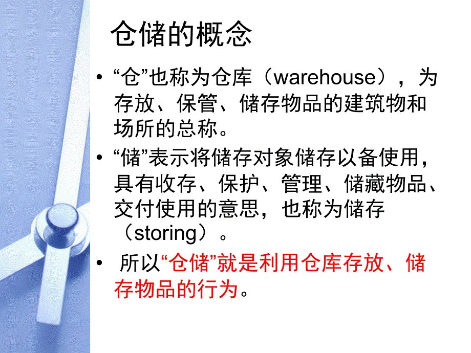 仓储出入库管理PPT课件.ppt_第2页
