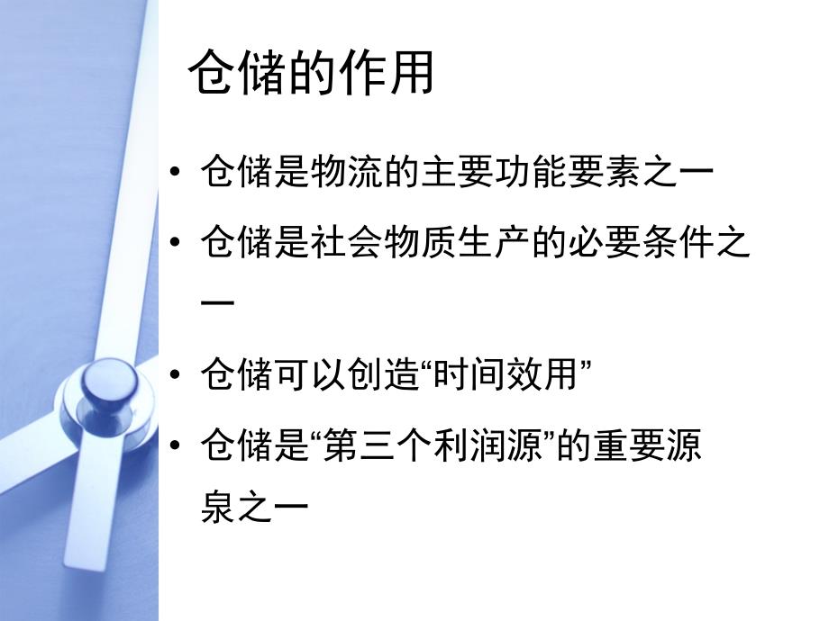 仓储出入库管理PPT课件.ppt_第3页