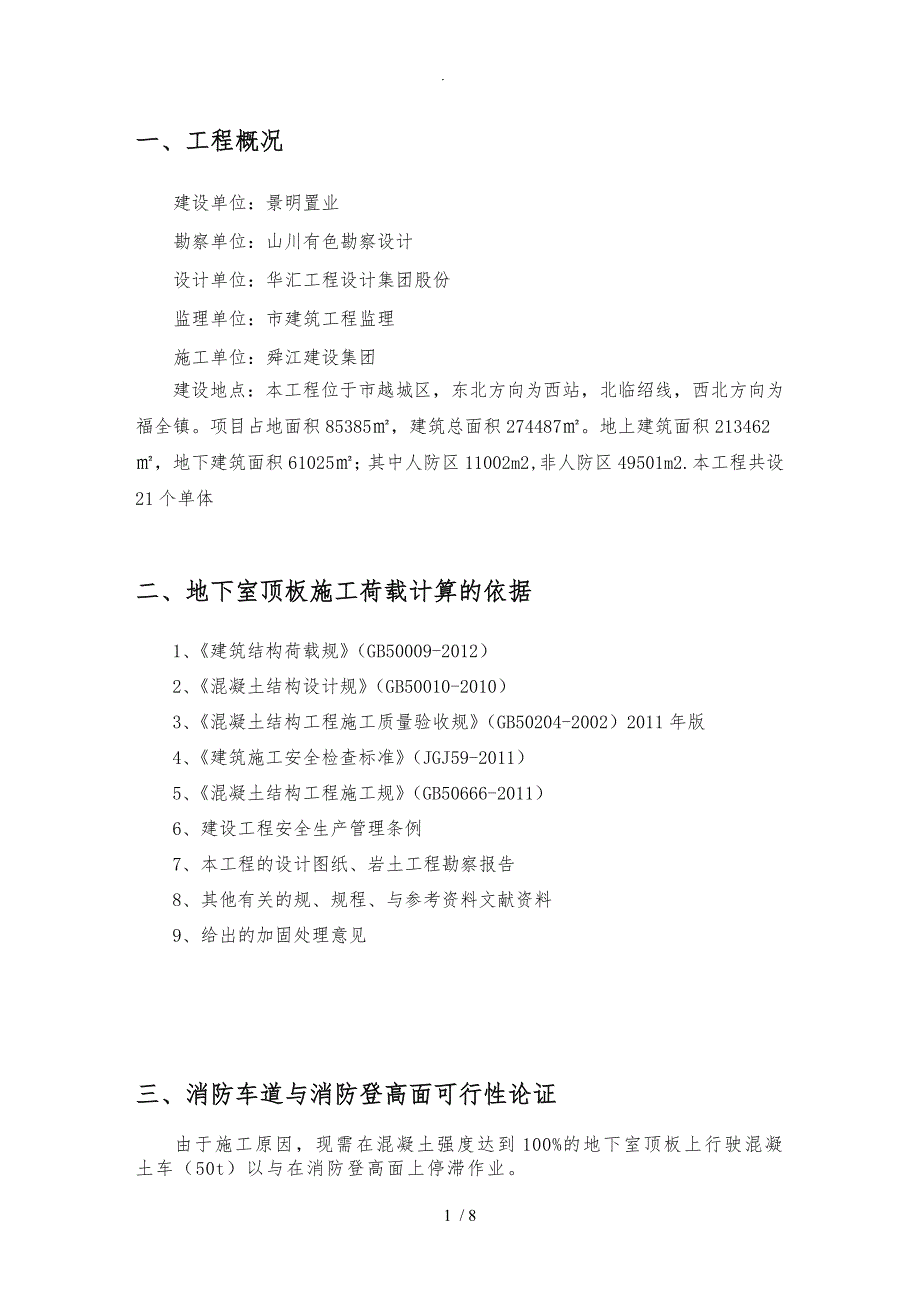 地下车库顶板行车专项方案.doc_第2页