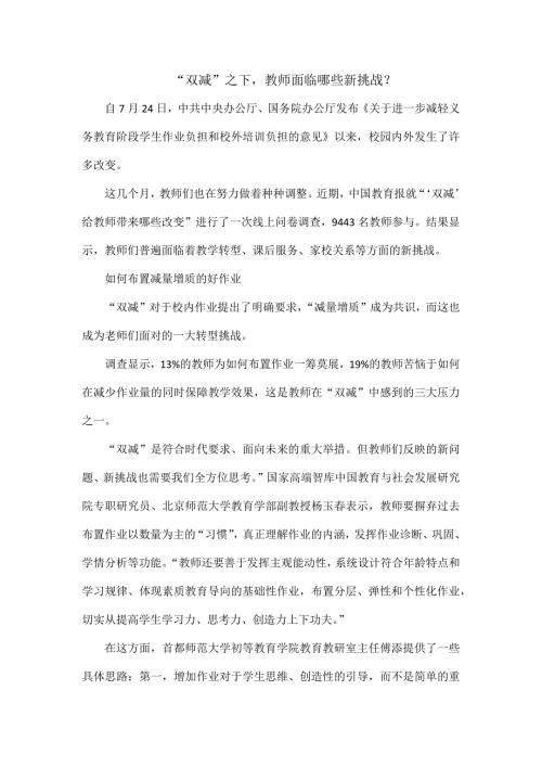 双减之下教师面临哪些新挑战.docx