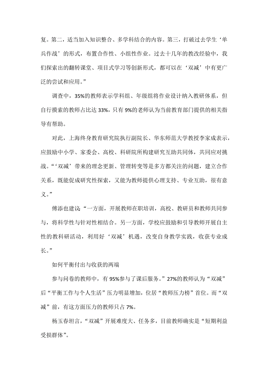 双减之下教师面临哪些新挑战.docx_第2页