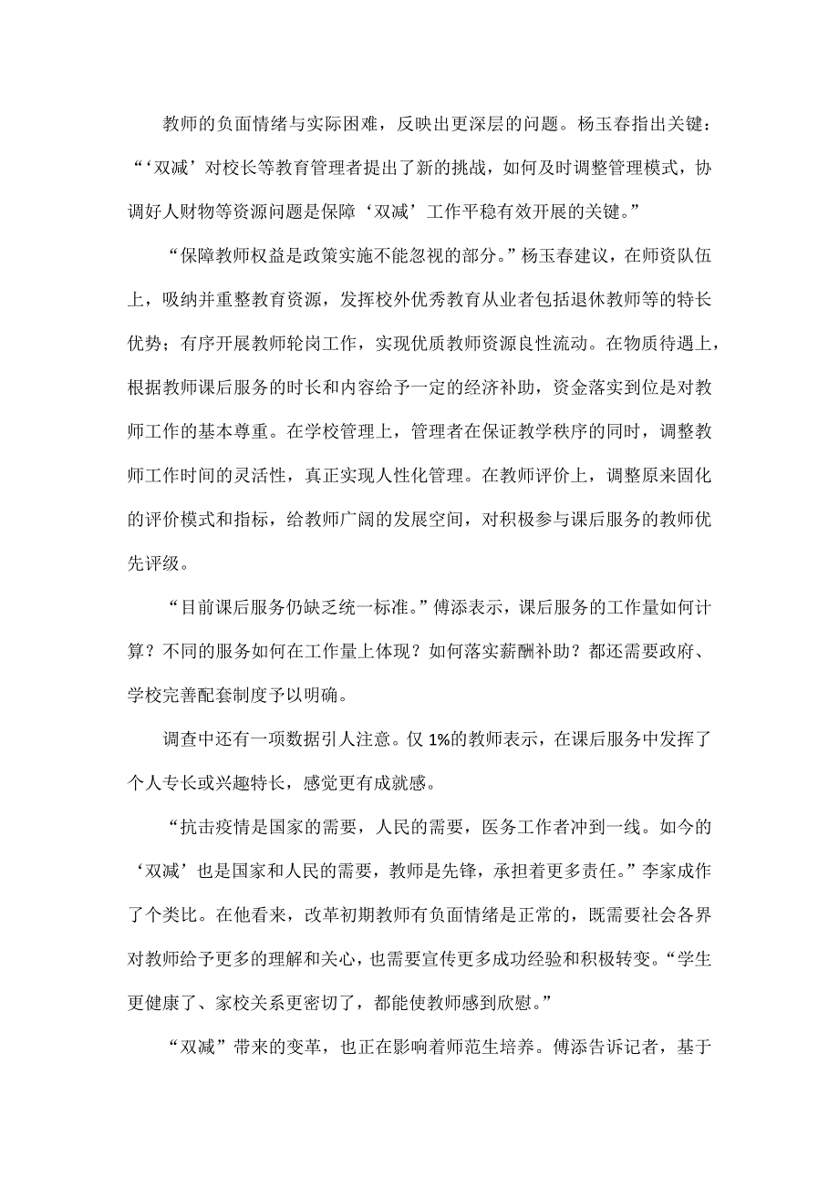 双减之下教师面临哪些新挑战.docx_第3页