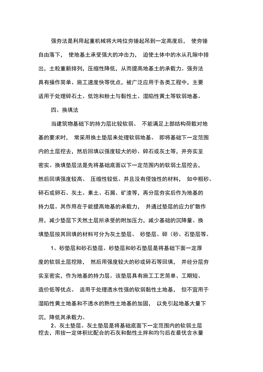 基坑开挖超挖处理办法.doc_第2页