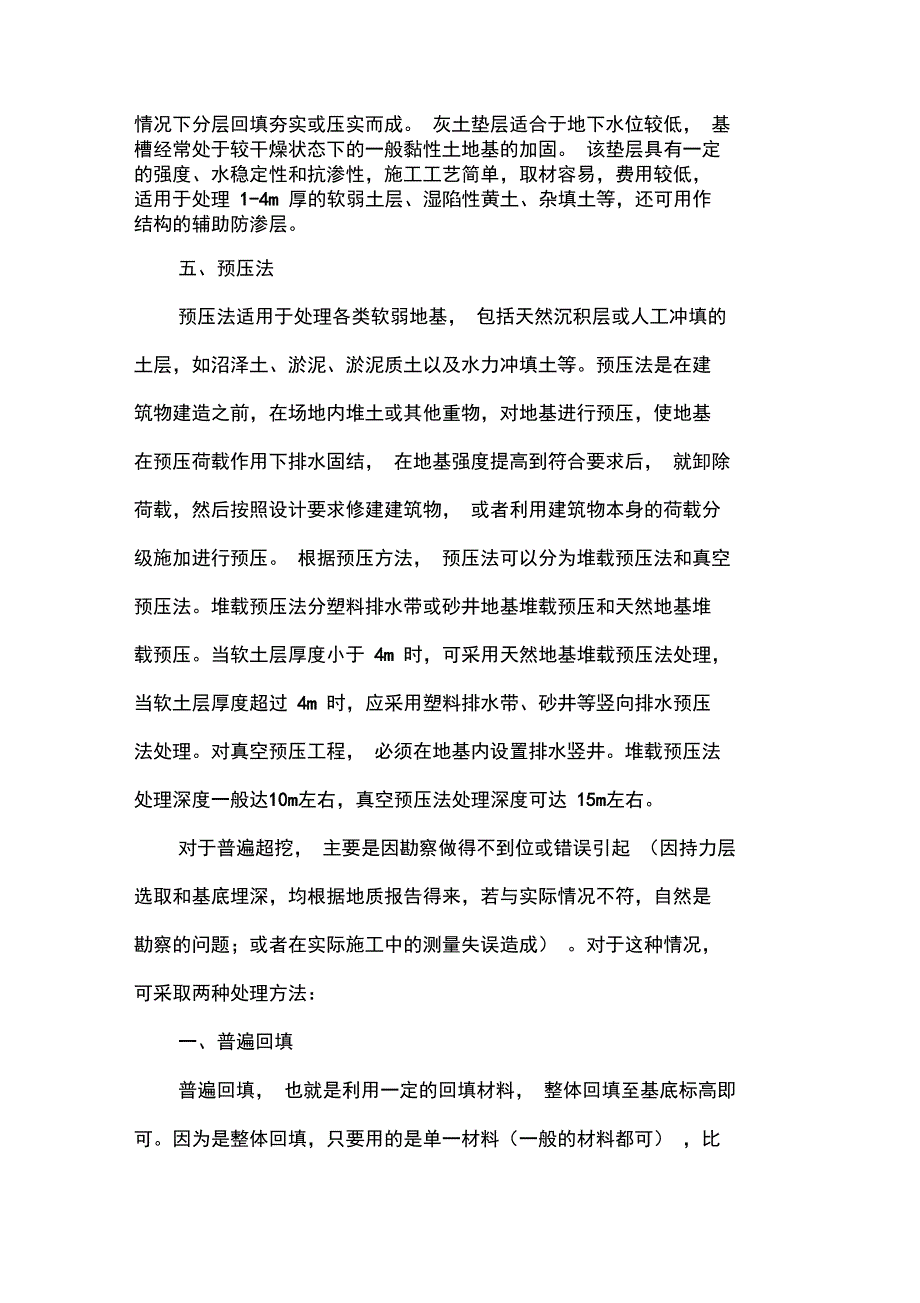 基坑开挖超挖处理办法.doc_第3页