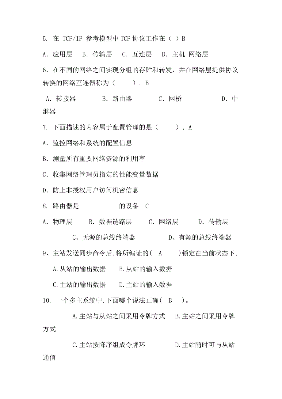 城市轨道交通综合监控技术题库.doc_第2页