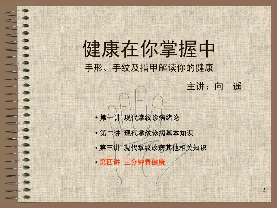 分钟看健康PPT课件.ppt_第2页