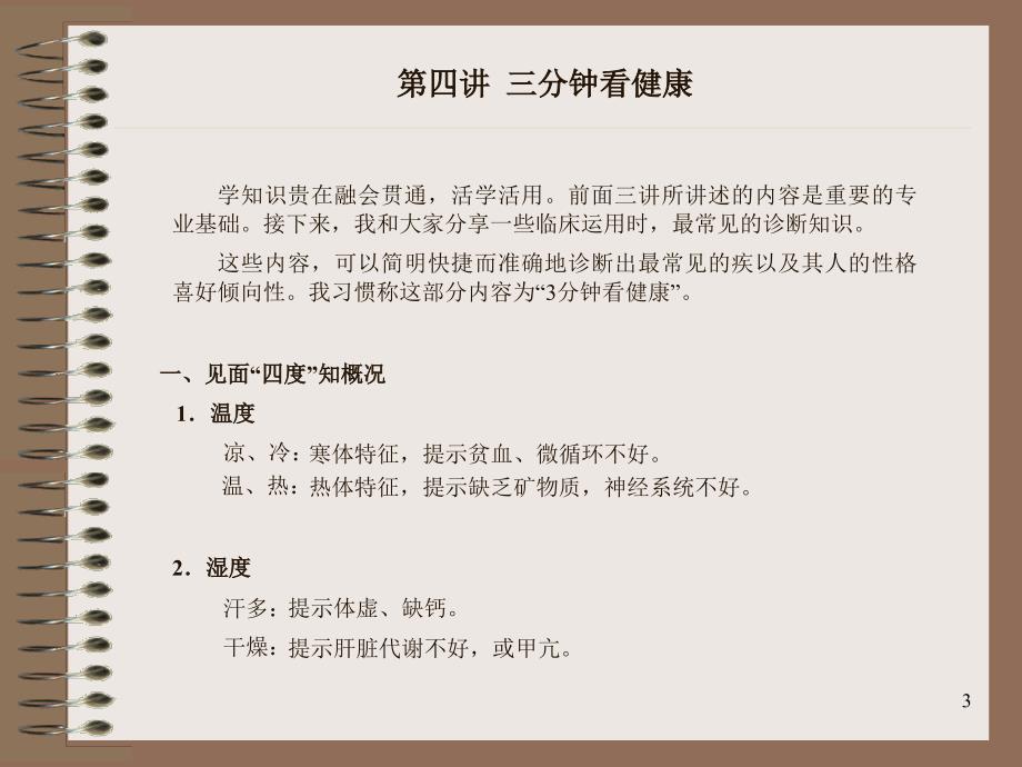 分钟看健康PPT课件.ppt_第3页