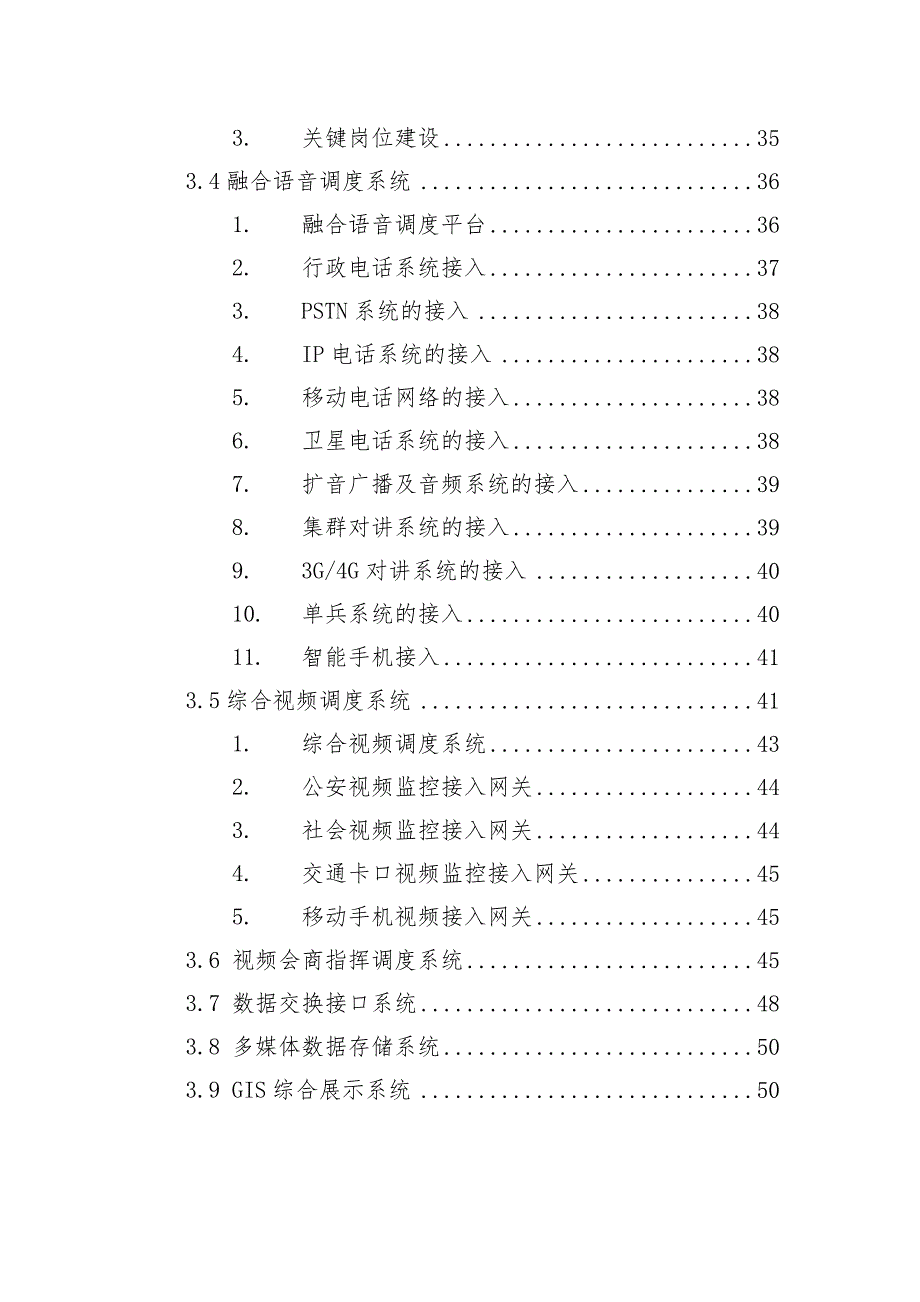 城市应急综合指挥调度系统.docx_第3页