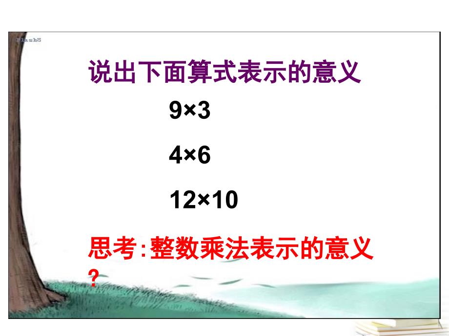 五年级数学下册分数乘法一1课件北师大版.ppt_第2页