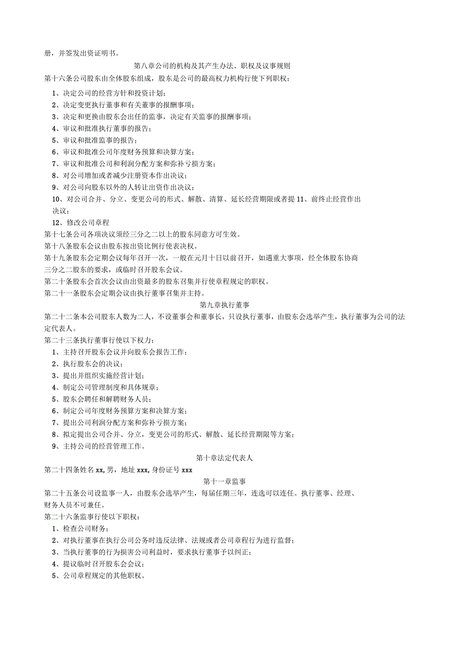 家政公司章程样本.docx_第2页