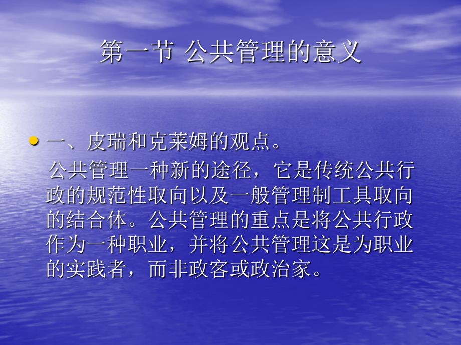 人大精品课程公共管理学.ppt_第2页