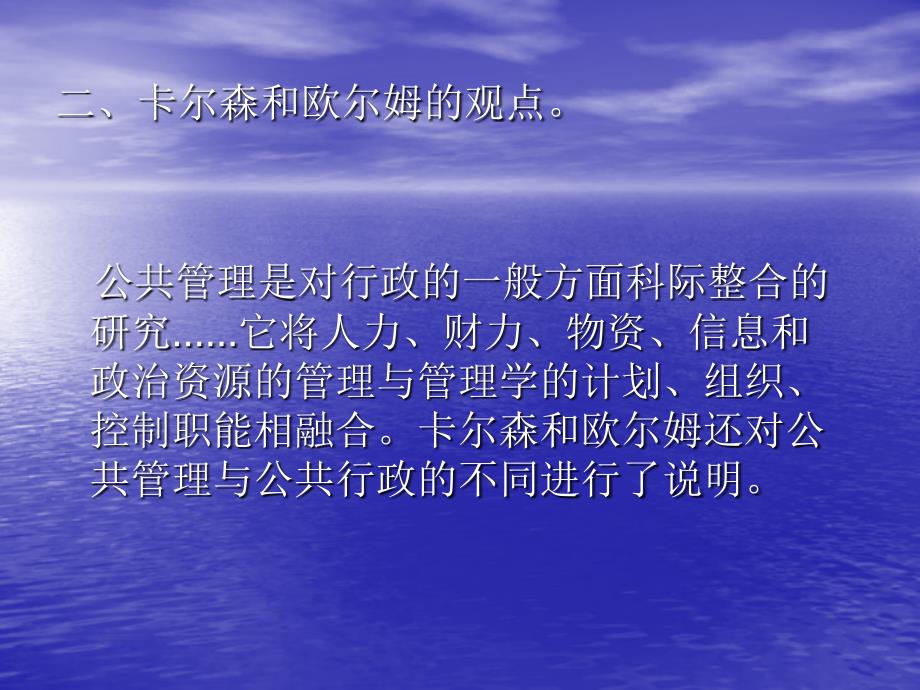 人大精品课程公共管理学.ppt_第3页