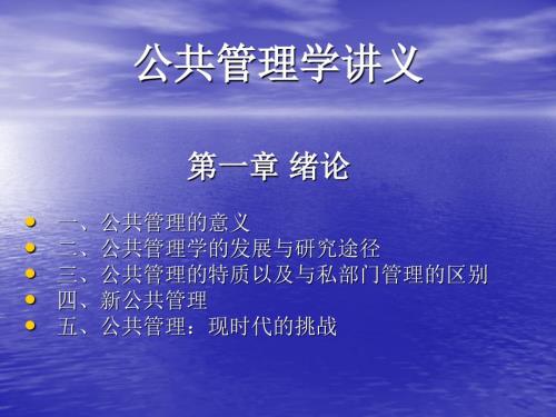 人大精品课程公共管理学.ppt