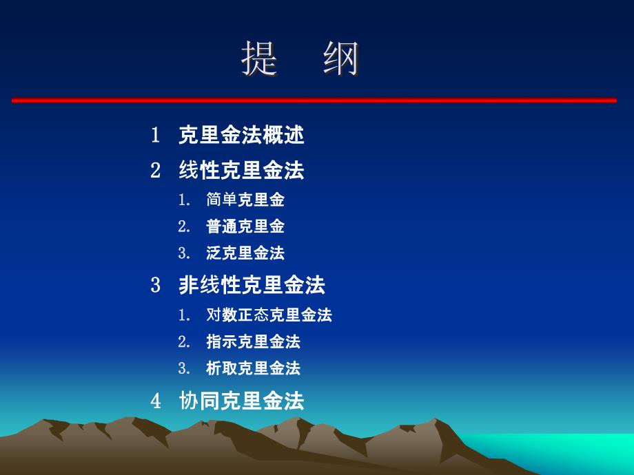 克里格法PPT课件.ppt_第2页