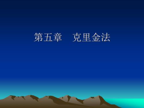 克里格法PPT课件.ppt