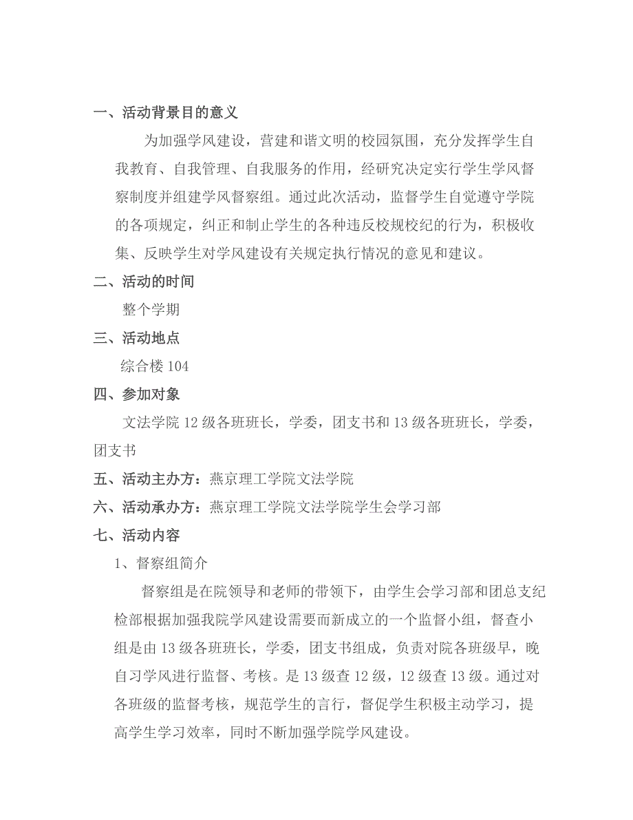 学生会监督小组成立会.doc_第2页