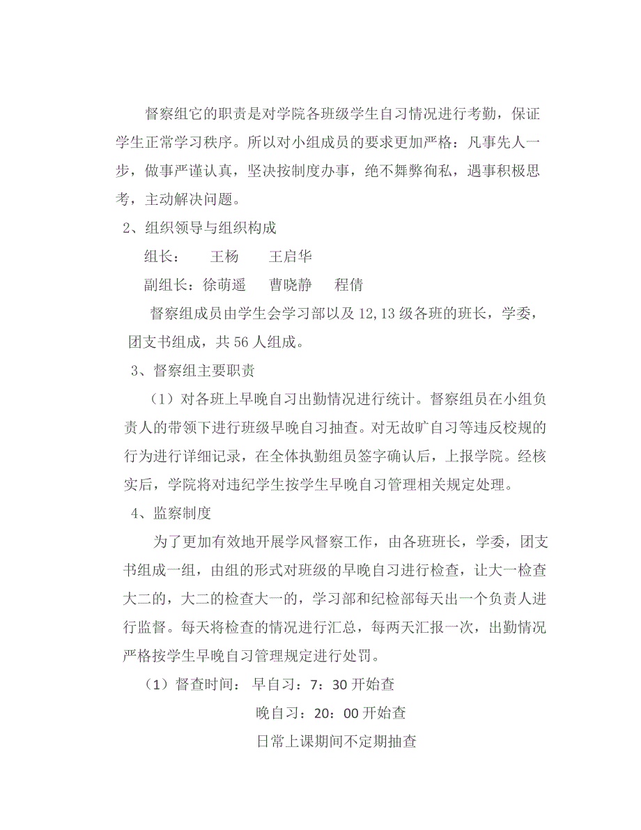 学生会监督小组成立会.doc_第3页