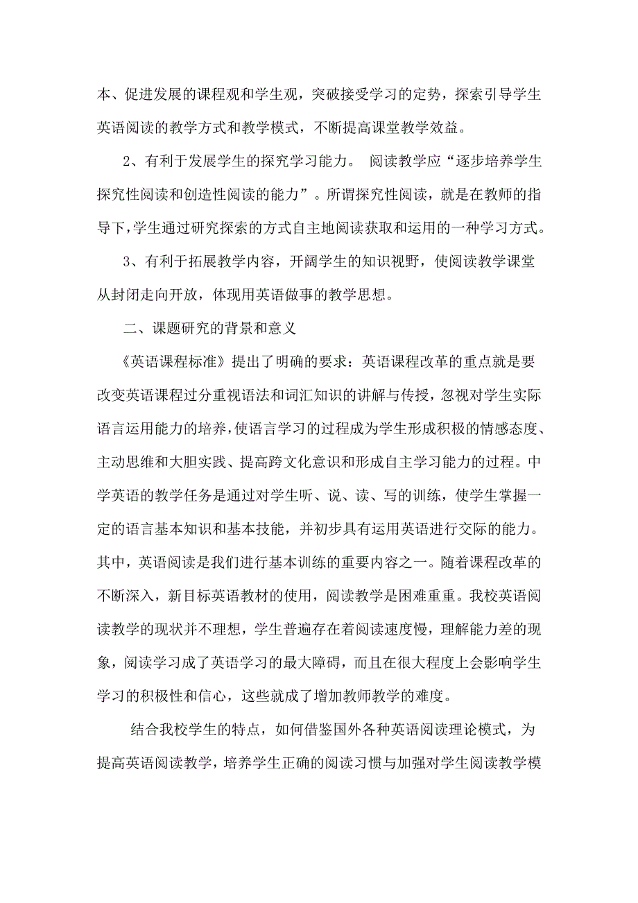 初中英语阅读教学的问题与思考课题研究方案.doc_第2页
