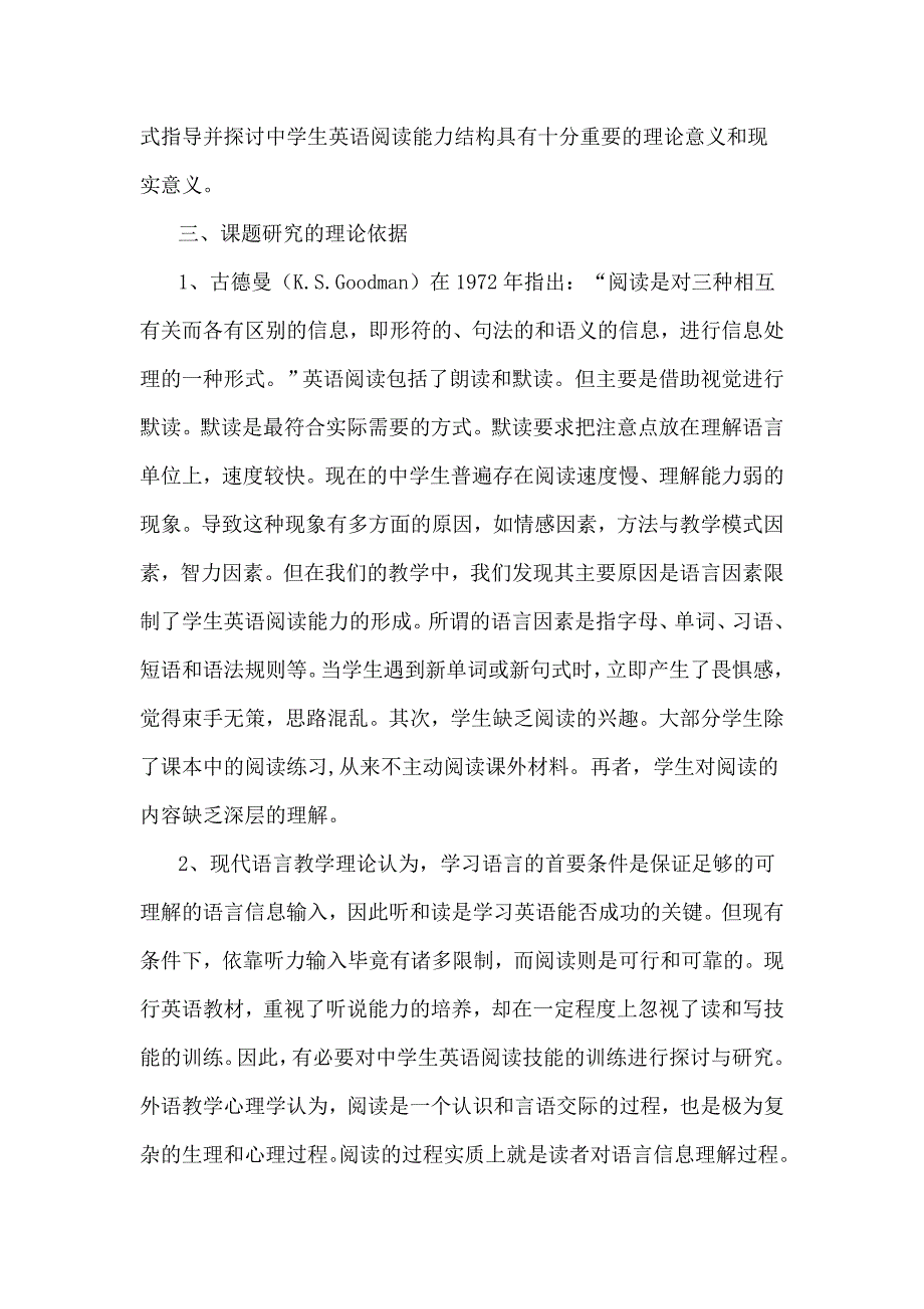 初中英语阅读教学的问题与思考课题研究方案.doc_第3页