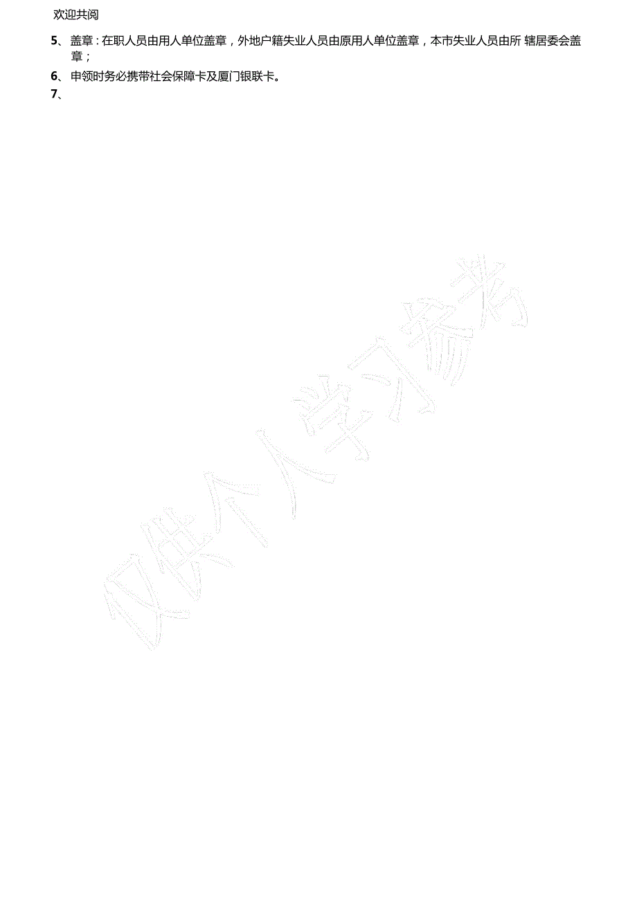 厦门职工生育津贴申领表.doc_第2页
