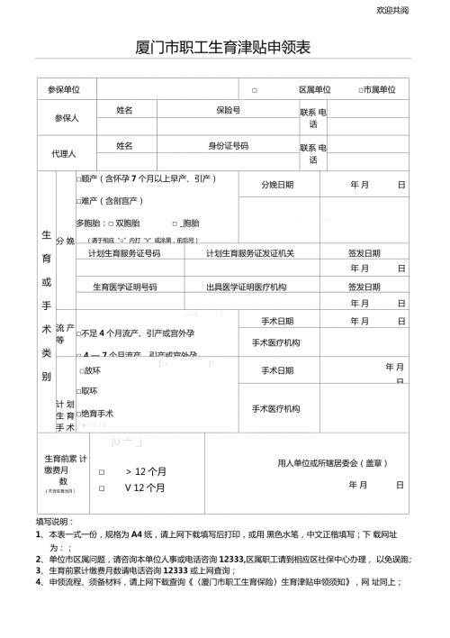 厦门职工生育津贴申领表.doc