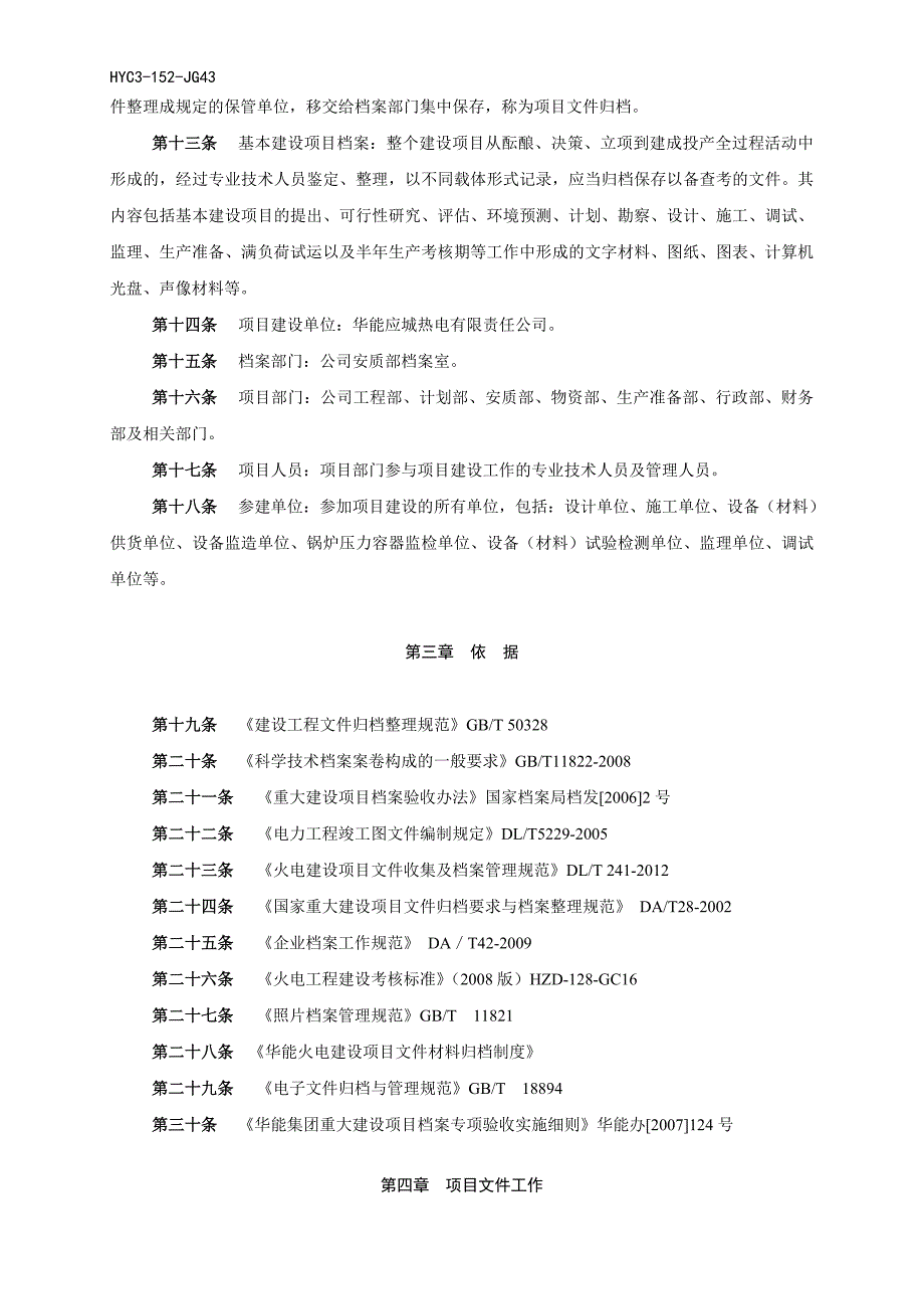 基建工程项目文件管理细则.docx_第3页