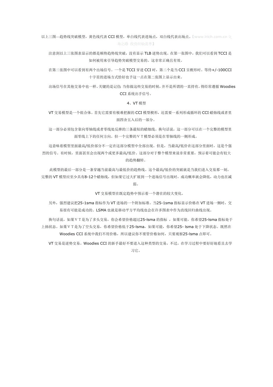 伍迪的CCI交易系统三.doc_第3页