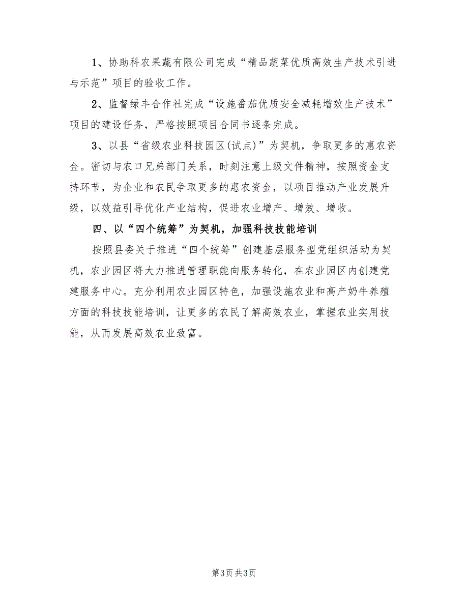 农业园区工作计划2篇.doc_第3页