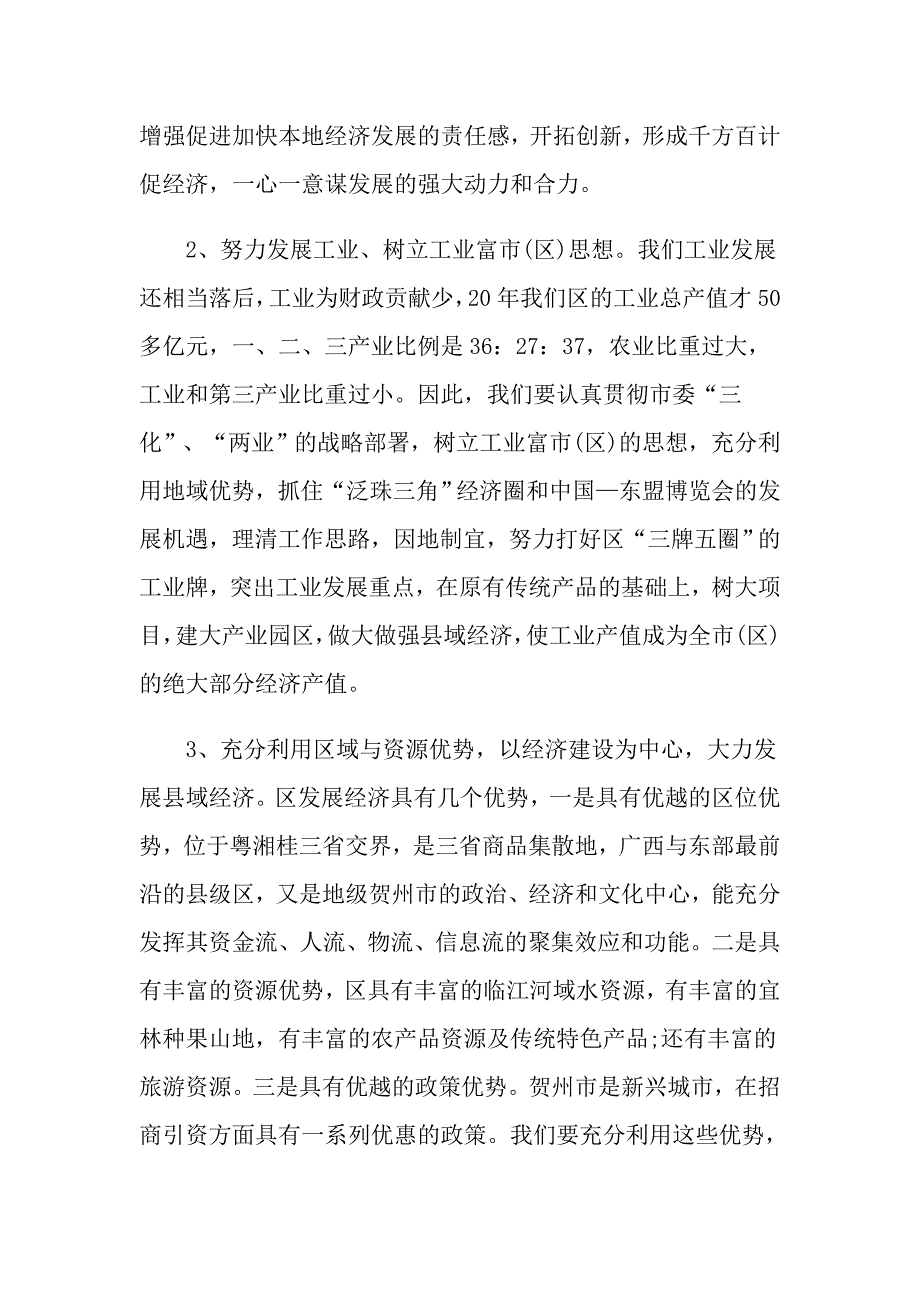 发达地区先进经验心得体会.doc_第2页