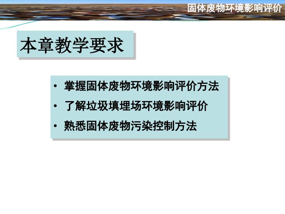 固体废物环境影响评价.ppt_第2页
