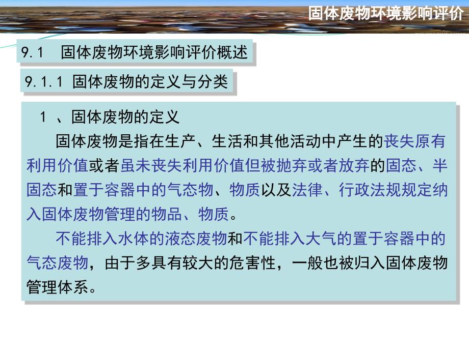 固体废物环境影响评价.ppt_第3页