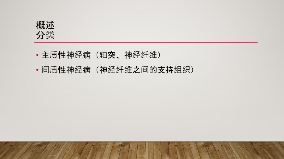 周围神经病PPT课件.ppt_第3页