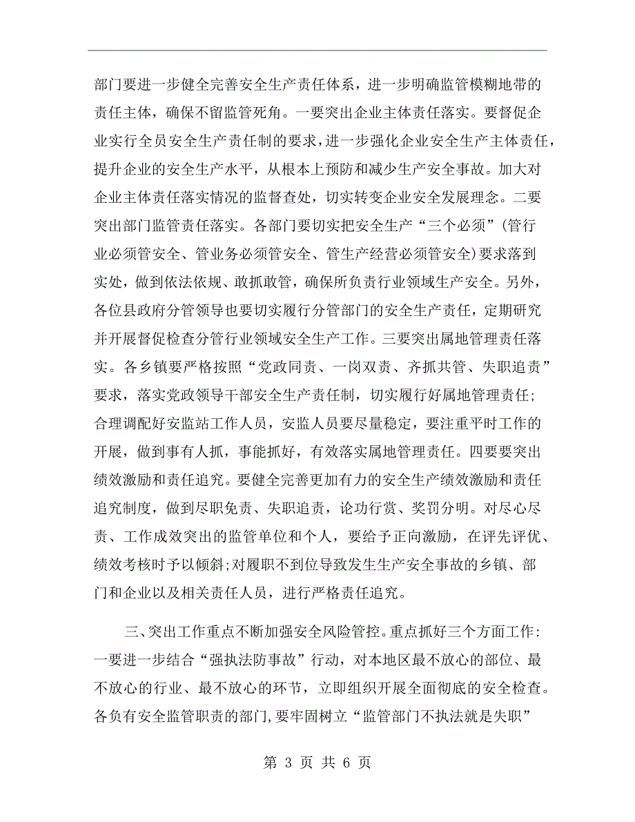 在一氧化碳中毒事故安全生产工作会上讲话.doc_第3页