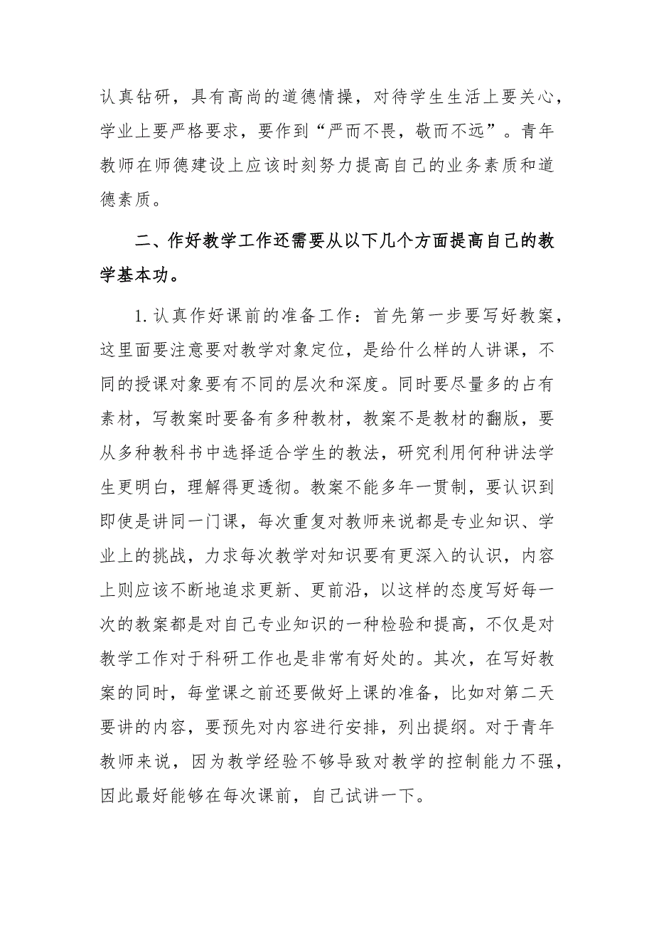 中小学2023年寒假教师网络研修学习心得体会.docx_第2页