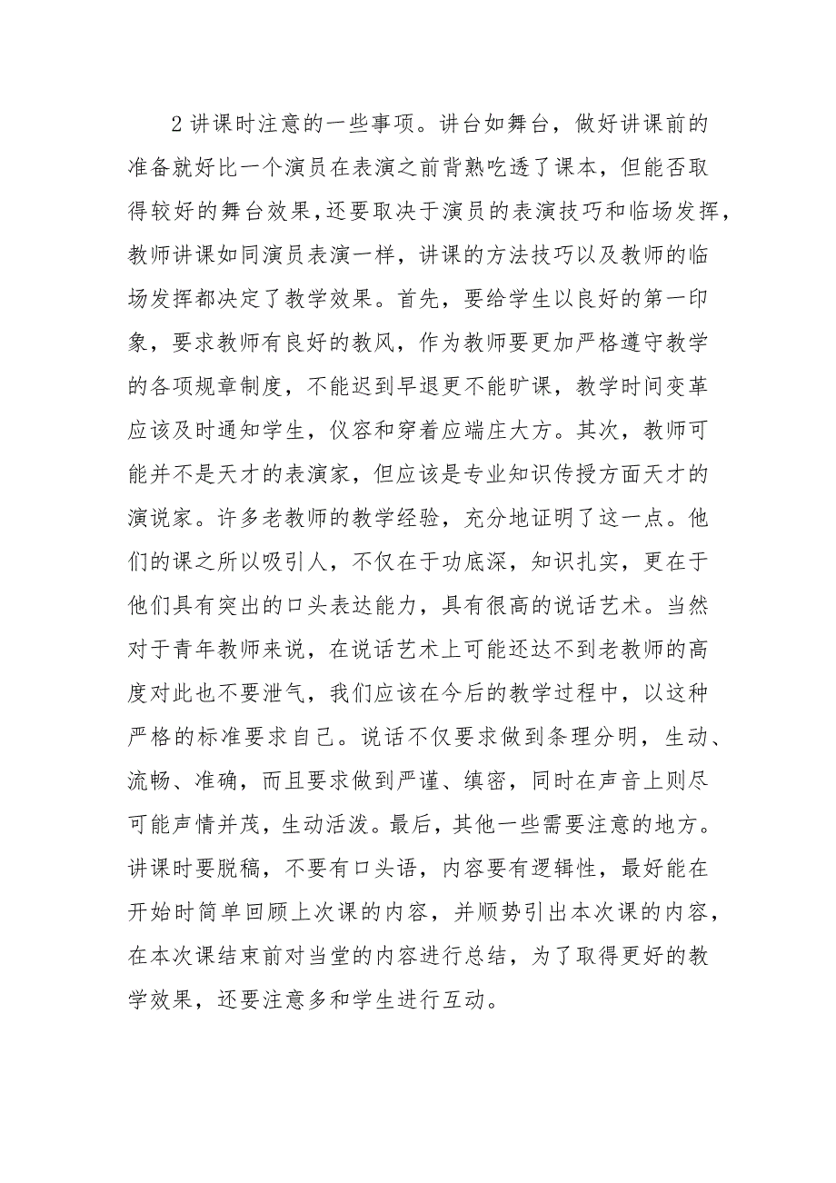 中小学2023年寒假教师网络研修学习心得体会.docx_第3页