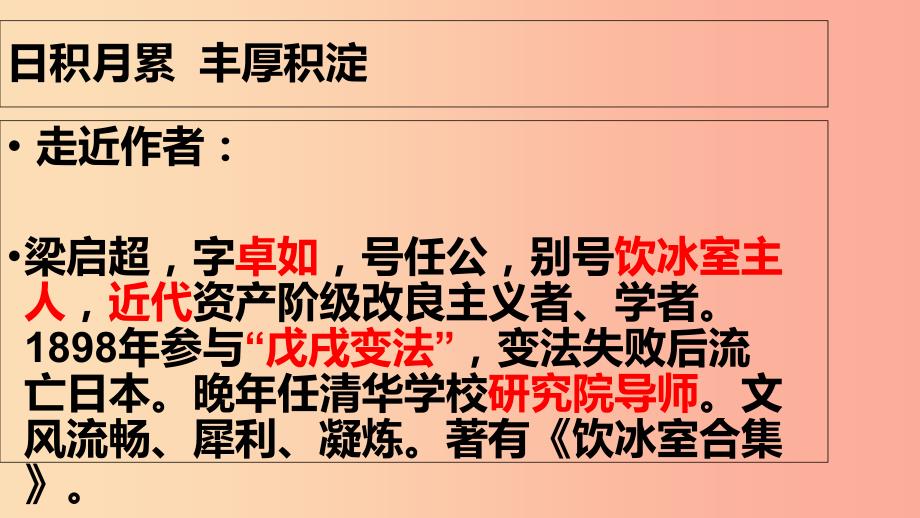 内蒙古鄂尔多斯康巴什新区七年级语文下册第四单元15最苦与最乐课件新人教版.ppt_第2页