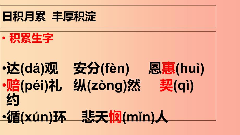 内蒙古鄂尔多斯康巴什新区七年级语文下册第四单元15最苦与最乐课件新人教版.ppt_第3页